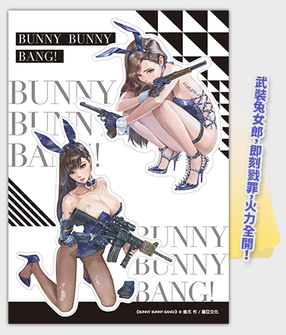 萬用大貼紙《Bunny Bunny Bang!》武裝兔女郎來襲！