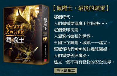 獵魔士：最後的願望