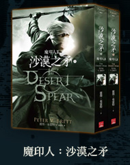 魔印人：沙漠之矛