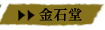 《鋼鐵德魯伊7:破滅》金石堂頁面