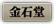 《守護者之心》金石堂