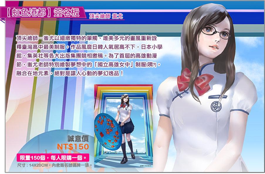 頂尖繪師 蚩尤 【虹色港都】簽名板