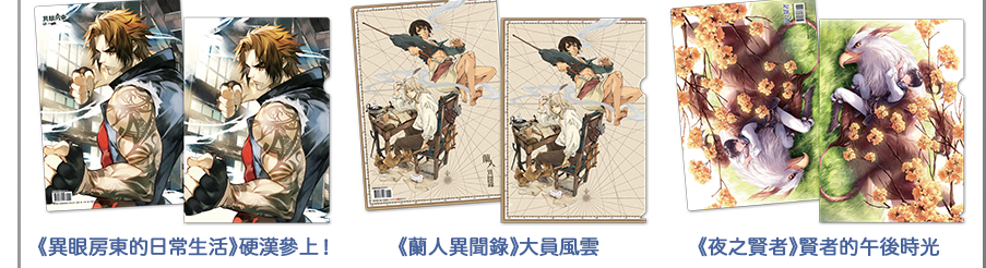 整理資料好幫手珍藏L夾