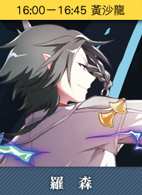 羅森新書簽名會