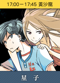 星子新書簽名會