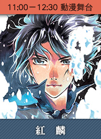 紅麟新書簽名會