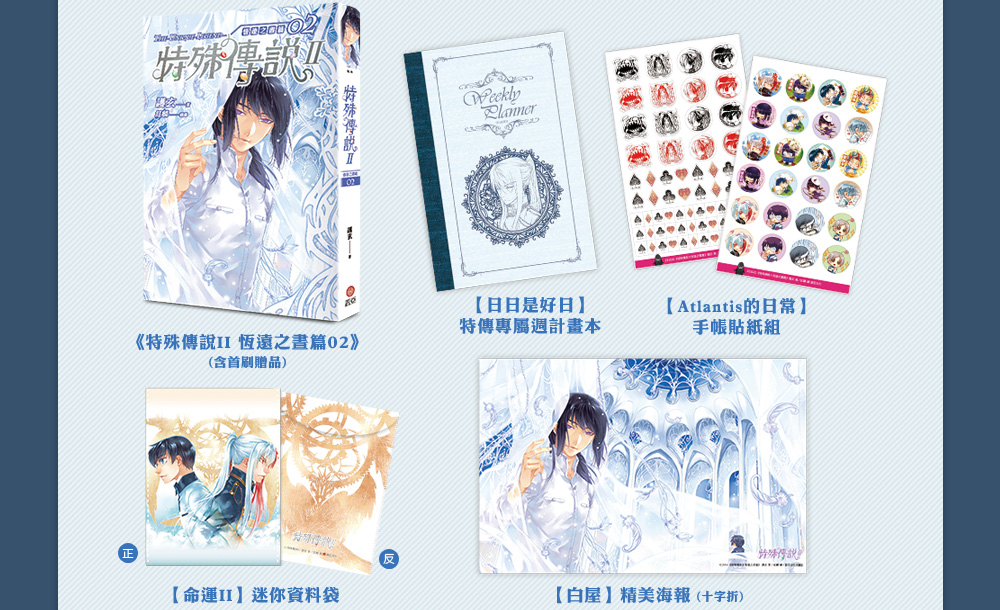 特殊傳說II【2016珍藏特裝組】