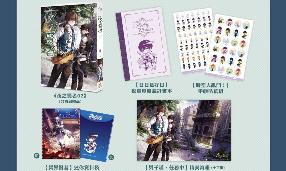 夜之賢者【2016珍藏特裝組】