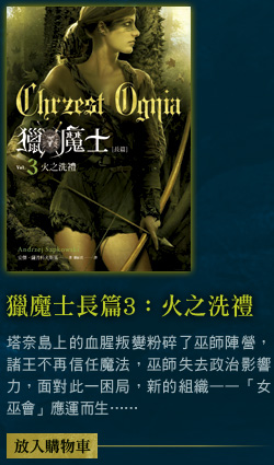 獵魔士3：火之洗禮