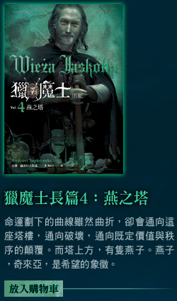 獵魔士4：燕之塔