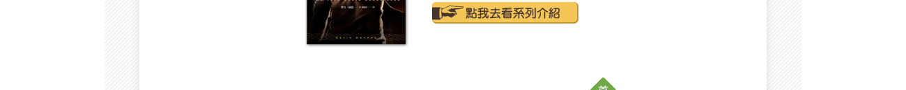 鋼鐵德魯伊系列介紹