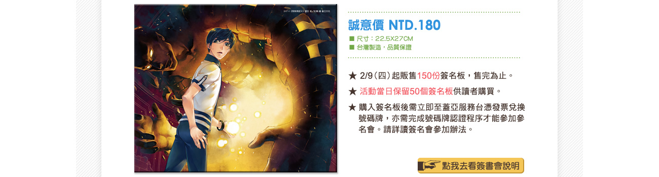 《特殊傳說》聯合簽書會