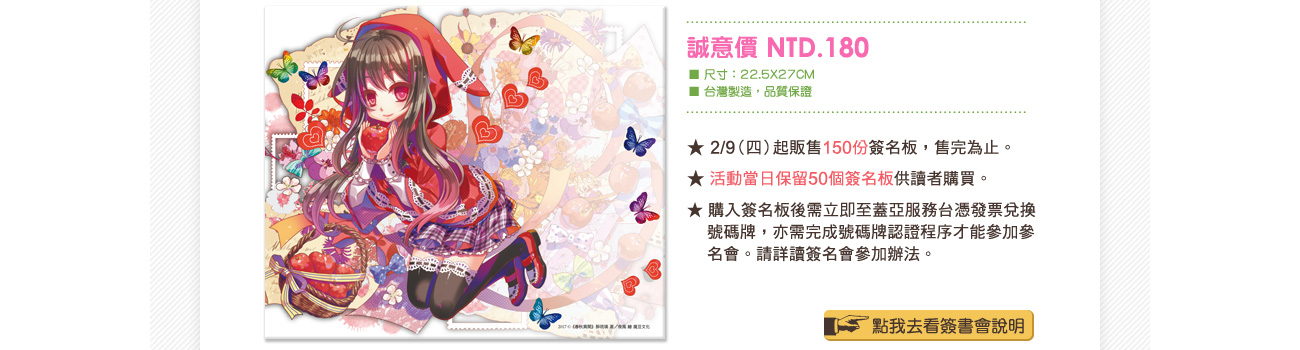 《春秋異聞》聯合簽書會