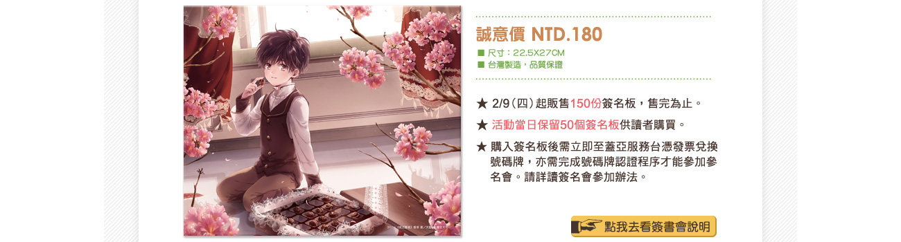 《夜之賢者》聯合簽書會
