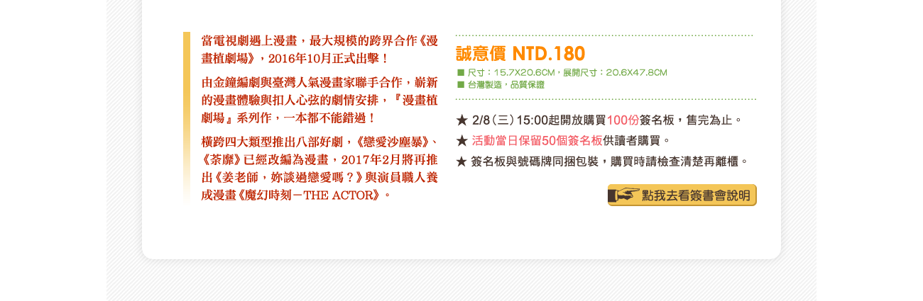 《漫畫植劇場》聯合簽書會