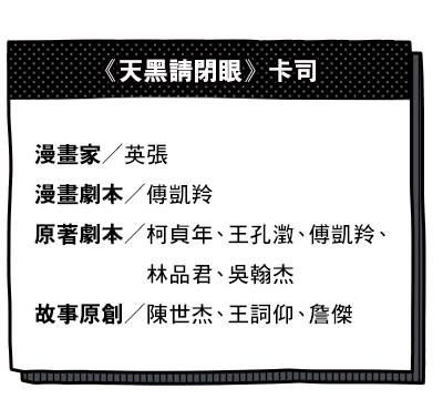 《天黑請閉眼》卡司