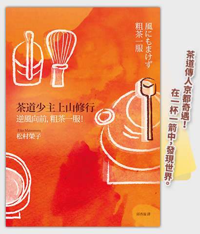 《茶道少主上山修行》