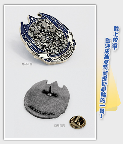 金屬徽章《特殊傳說漫畫版》亞特蘭提斯學院校徽