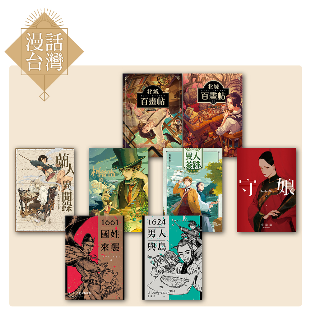 漫話台灣