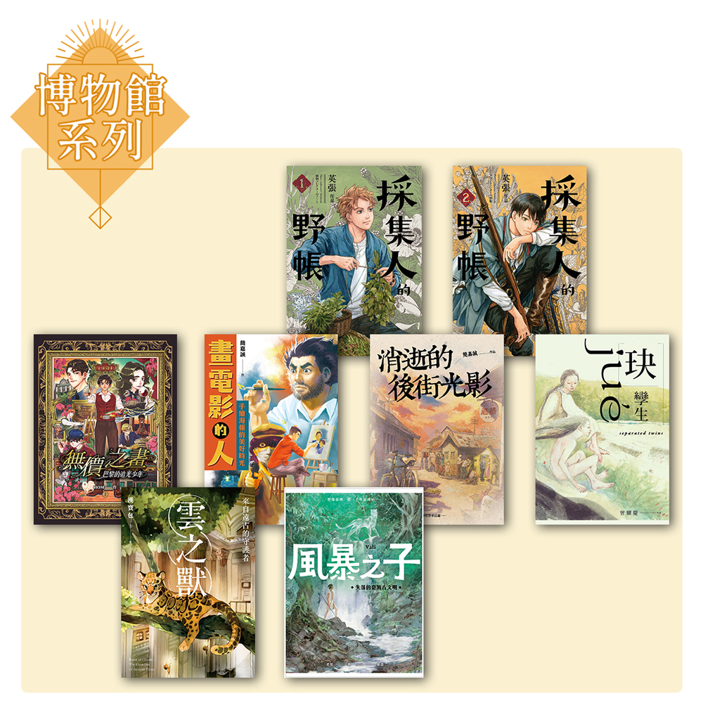 博物館系列