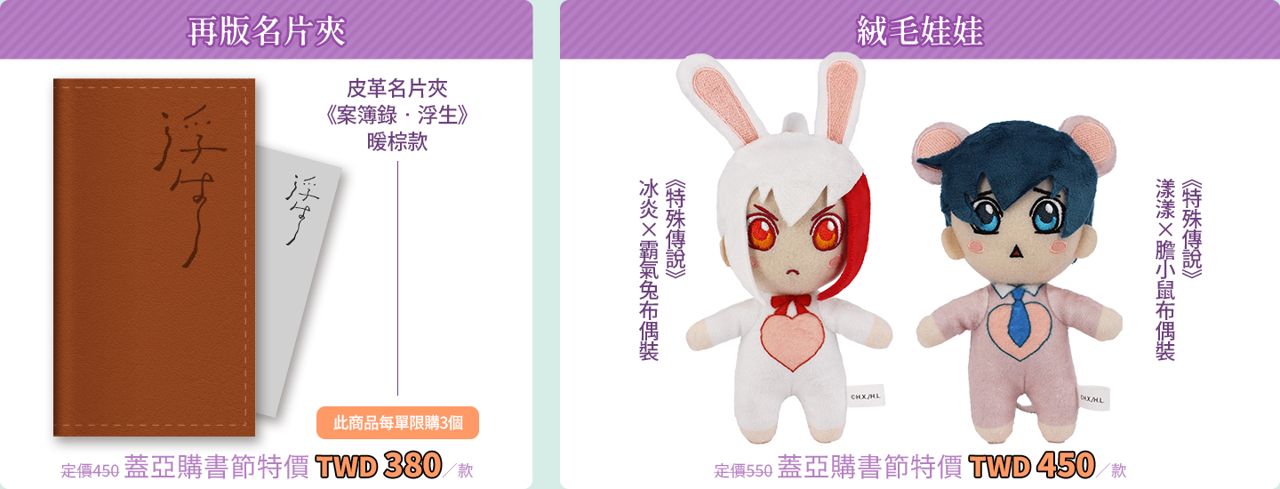 再版名片夾／絨毛娃娃