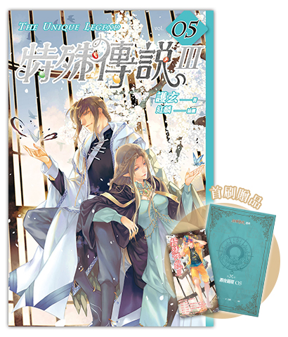 《特殊傳說Ⅲ  vol.5》
