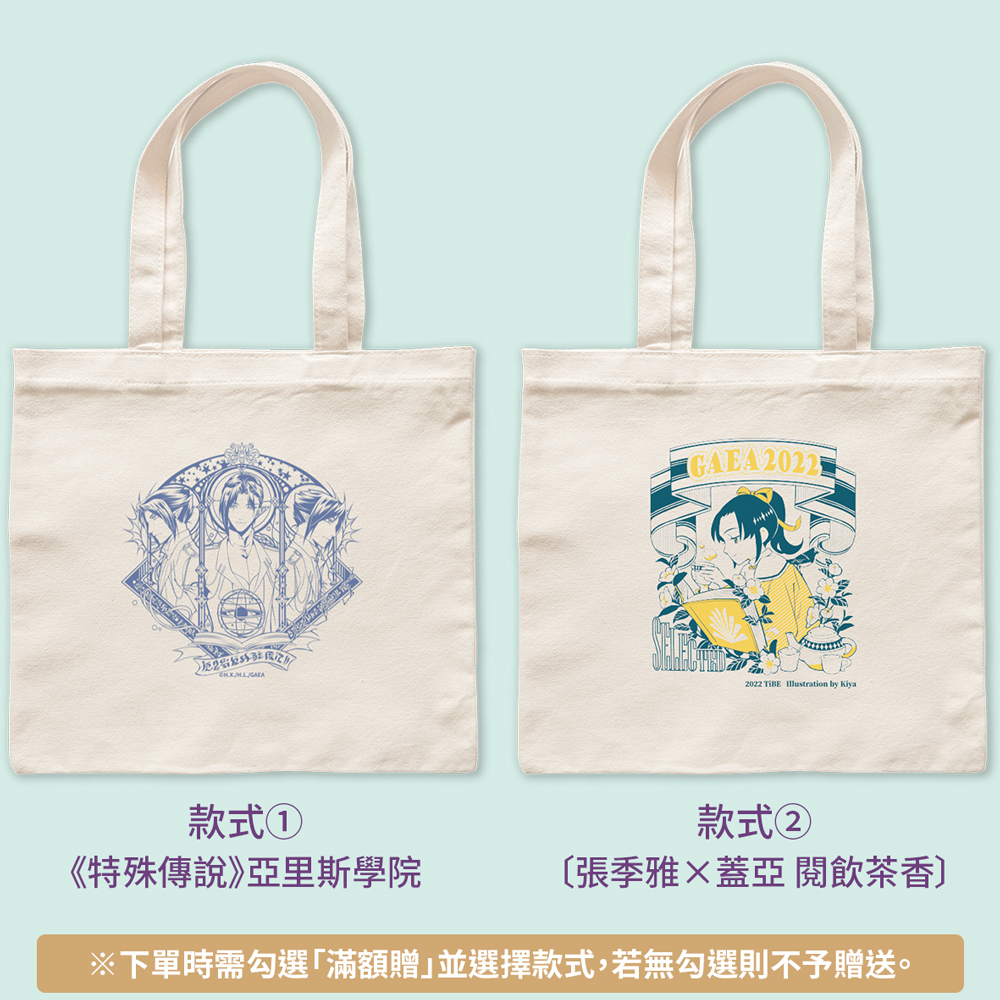 贈品C：【帆布書袋】