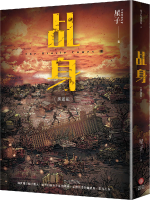 乩身：黑蓮花