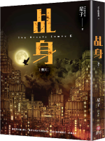 乩身：飛天