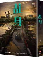 乩身：召魔之家