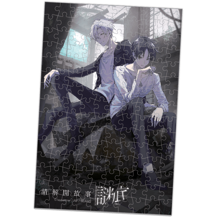 試管拼圖《請解開故事謎底》