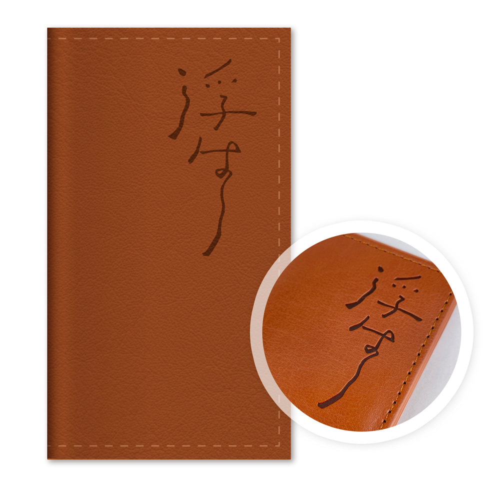 《案簿錄‧浮生》暖棕款