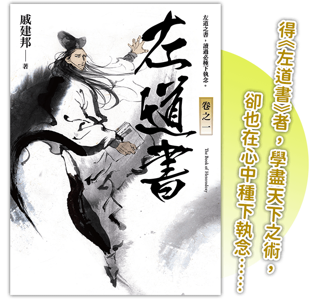 《左道書 卷之一》