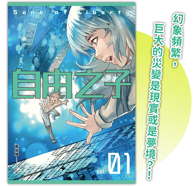 《自由之子第一集》