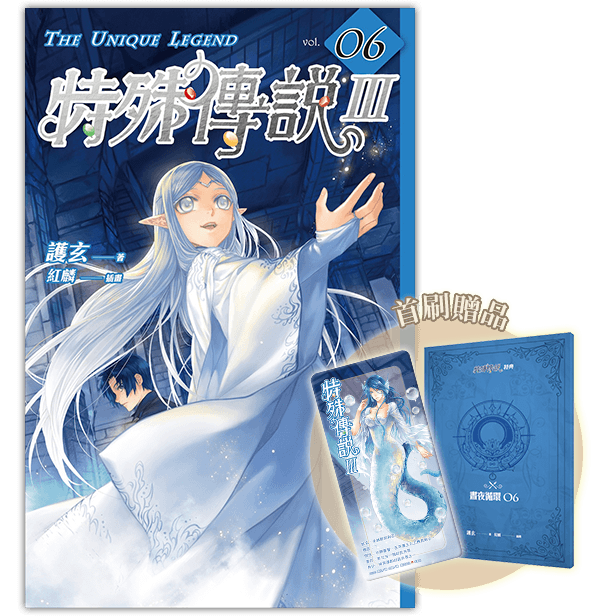 ★《特殊傳說Ⅲ vol.6》