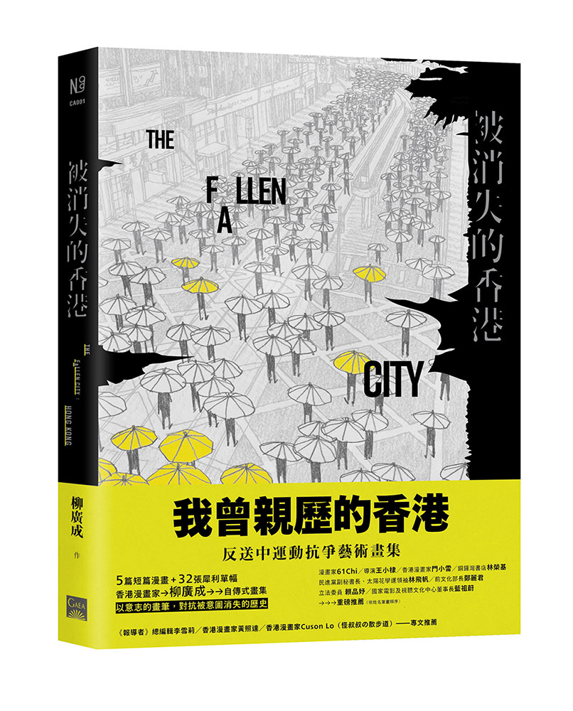 《被消失的香港》