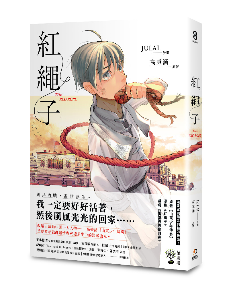 《紅繩子》