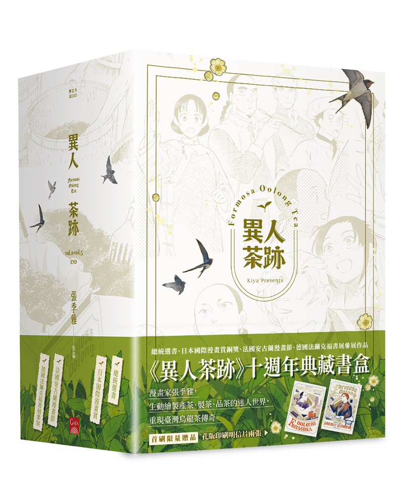 《異人茶跡》