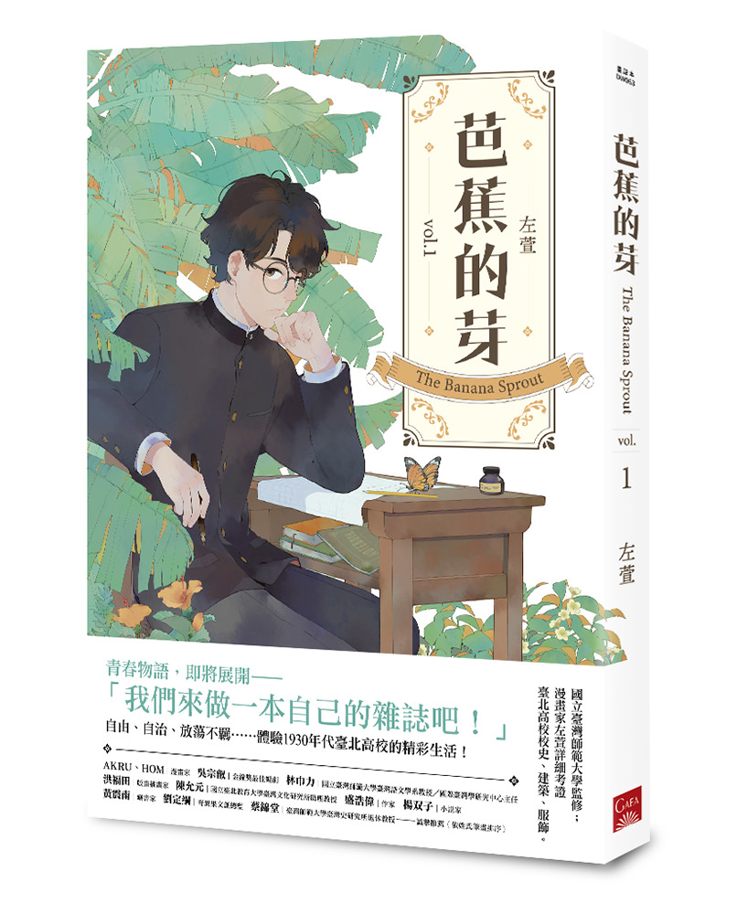 《芭蕉的芽vol.1》