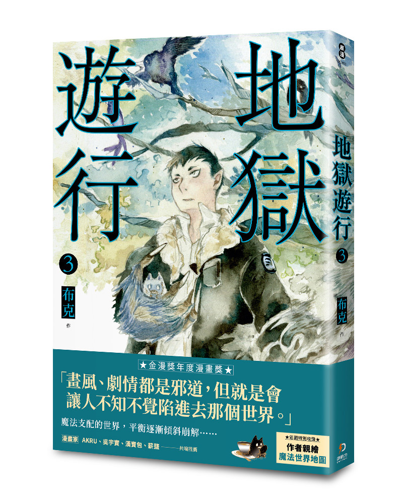 《地獄遊行 第三集》