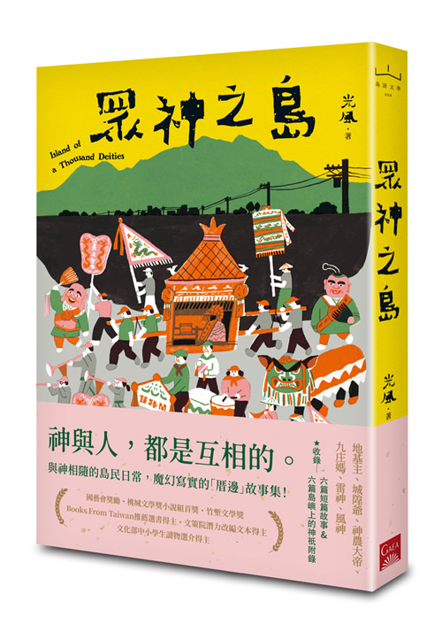 《眾神之島》
