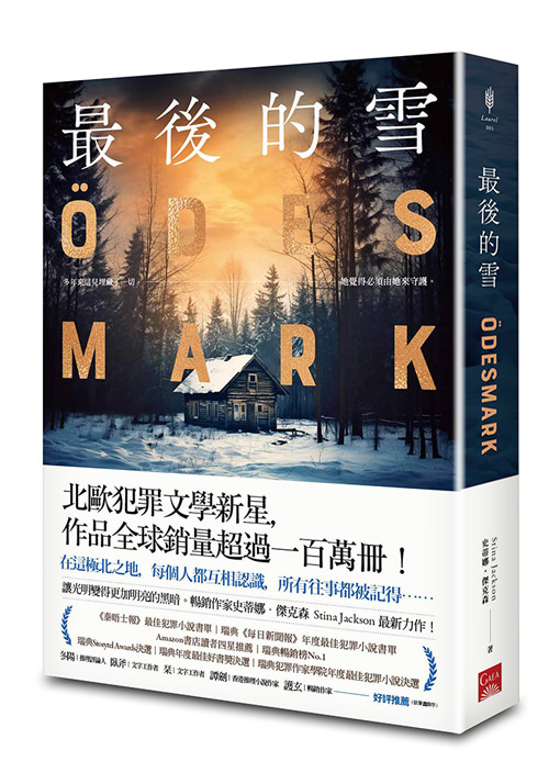 《最後的雪》
