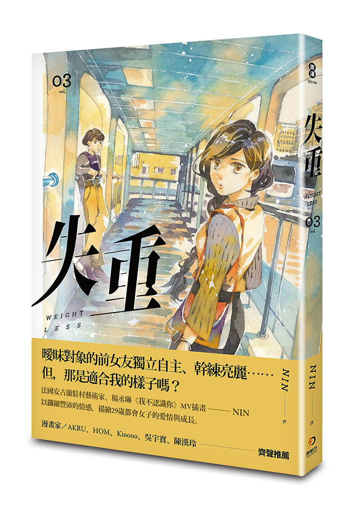 《失重 3》