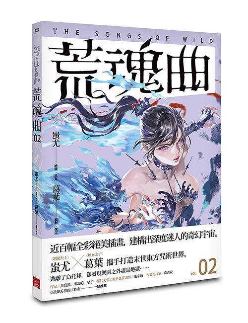 《狩SOUL:荒魂曲 2》