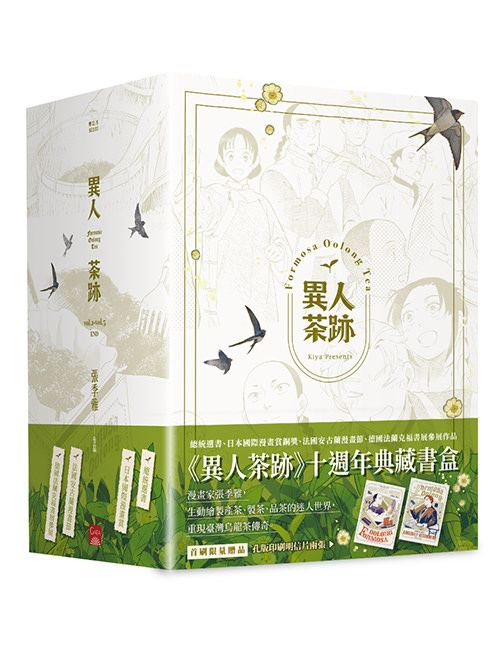 《異人茶跡1-5》(書盒版)