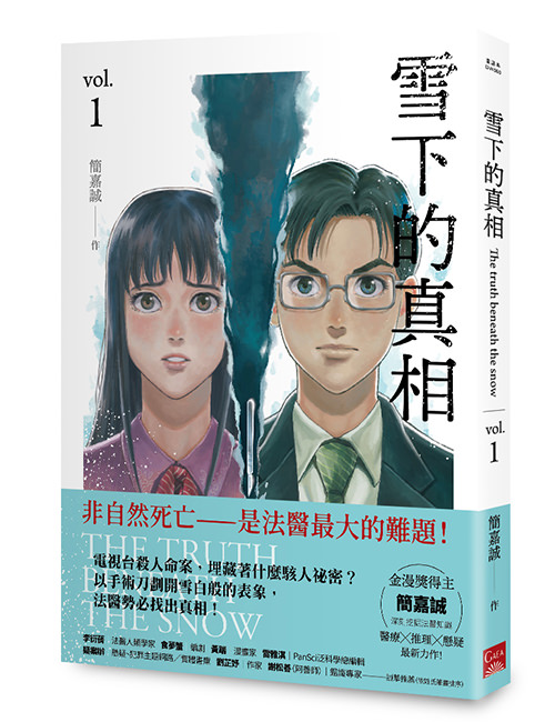 《雪下的真相 1》