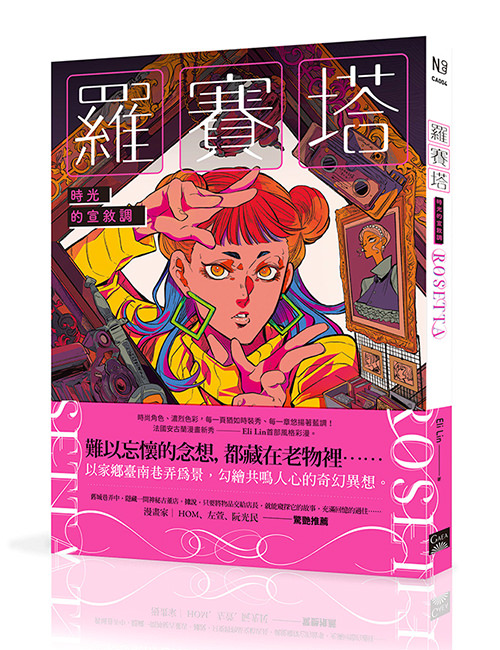 《羅賽塔:時光的宣敘調》