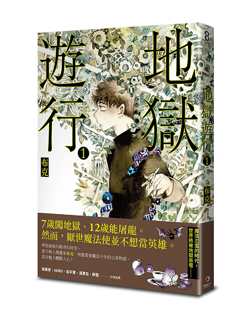 《地獄遊行1》