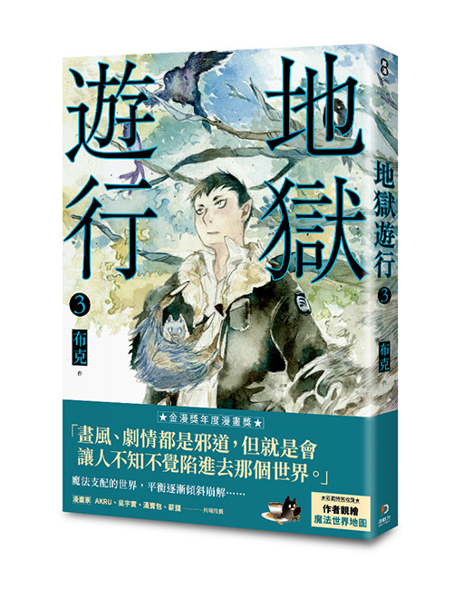 《地獄遊行3》