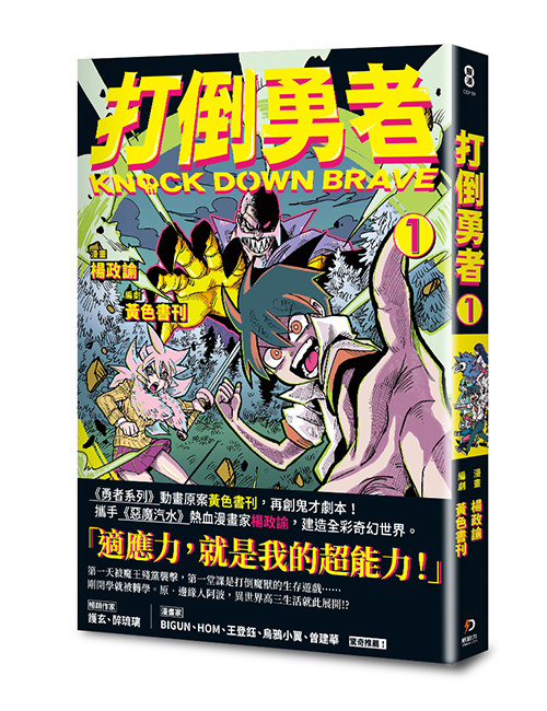 《打倒勇者1》